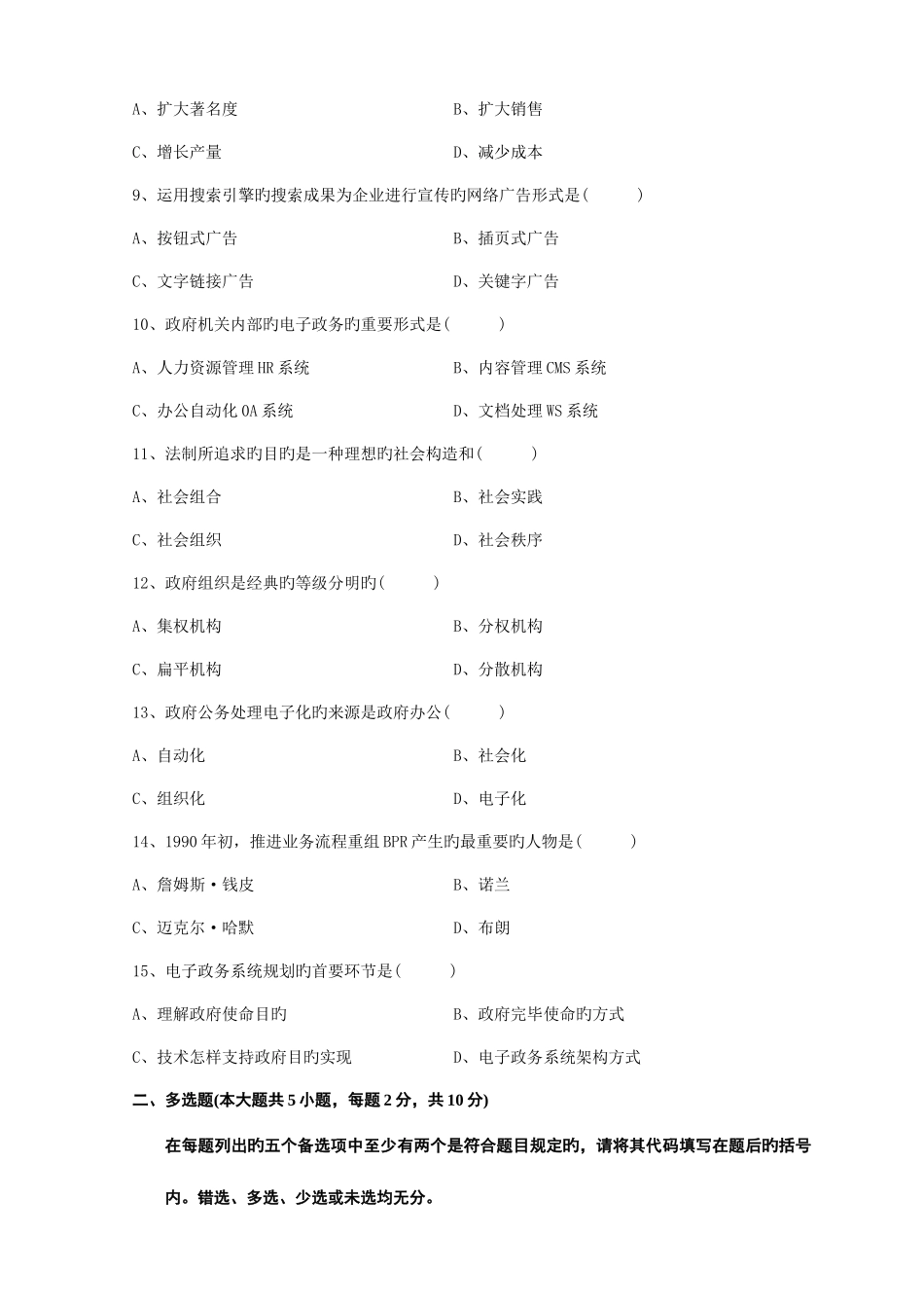 2025年电子商务与电子政务自考复习题_第2页