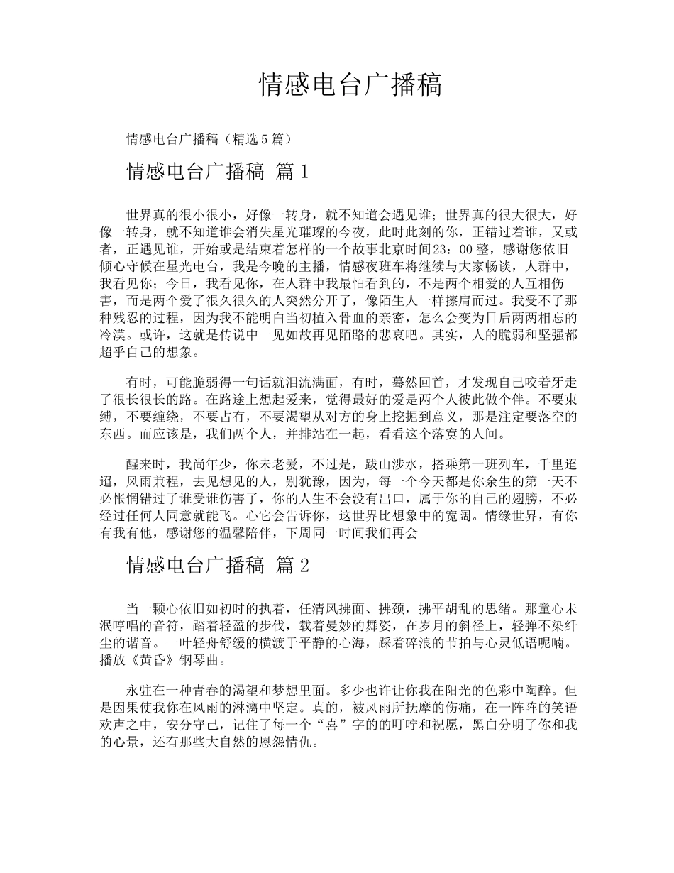 情感电台广播稿_第1页