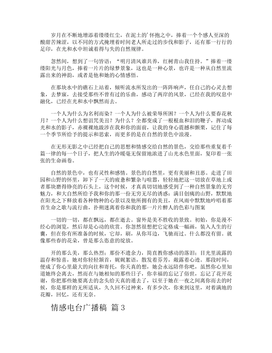 情感电台广播稿_第2页