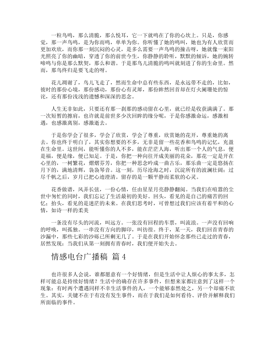 情感电台广播稿_第3页