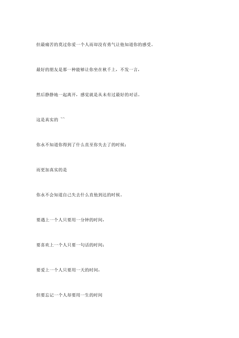 情感电台广播稿件_第2页