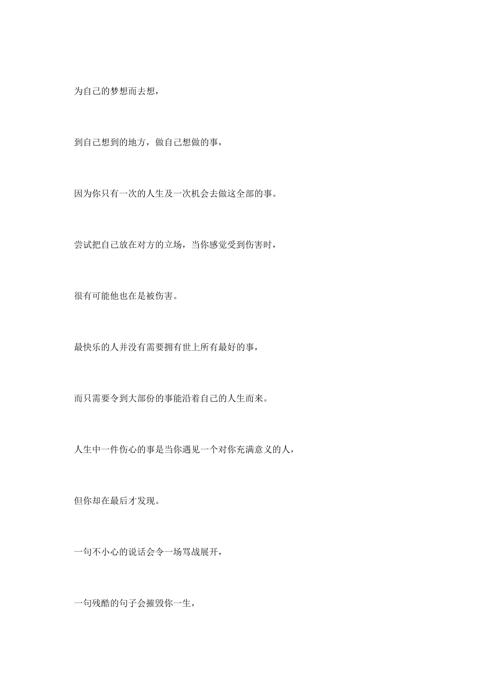 情感电台广播稿件_第3页