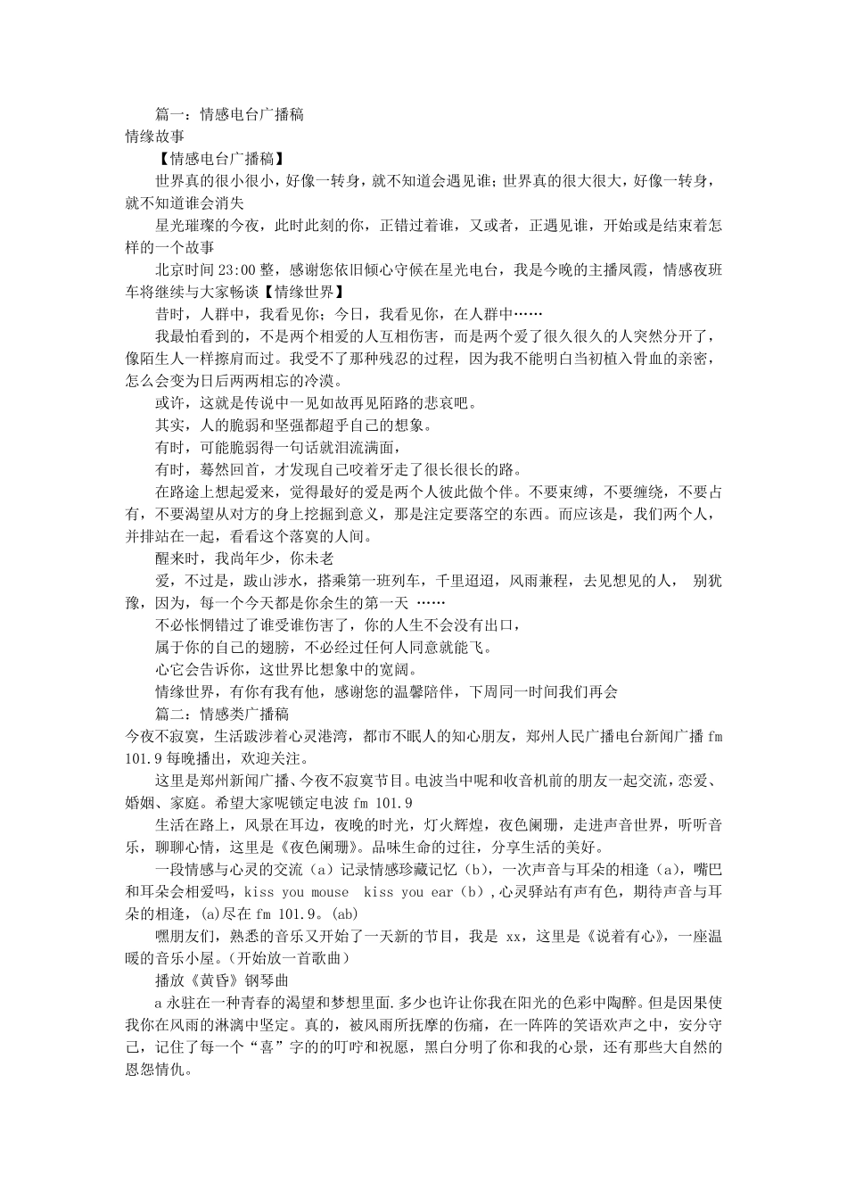 情感电台广播稿范文(共9篇)_第1页