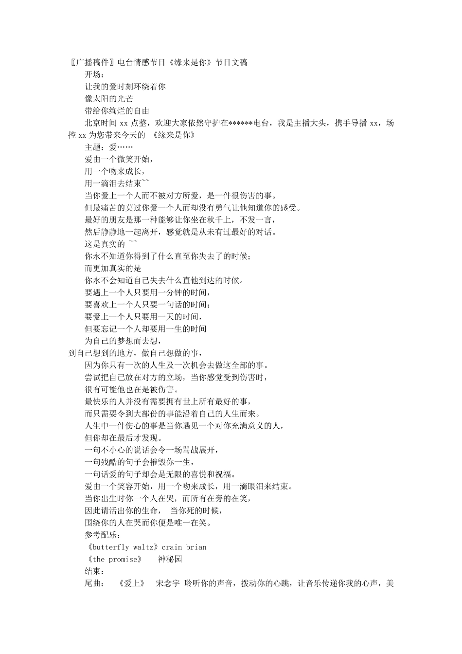 情感电台广播稿范文(共9篇)_第3页