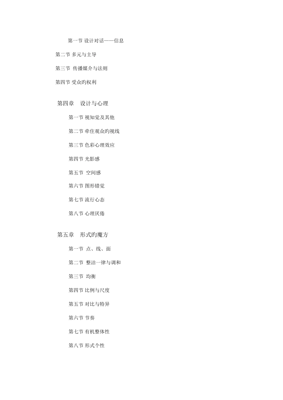 2025年自考设计基础_第2页