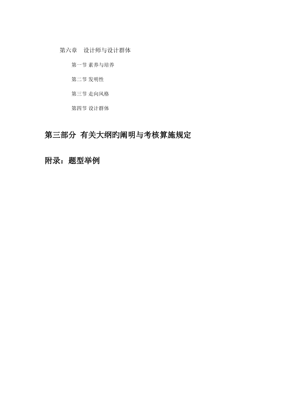 2025年自考设计基础_第3页