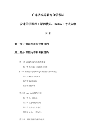 2025年自考设计基础