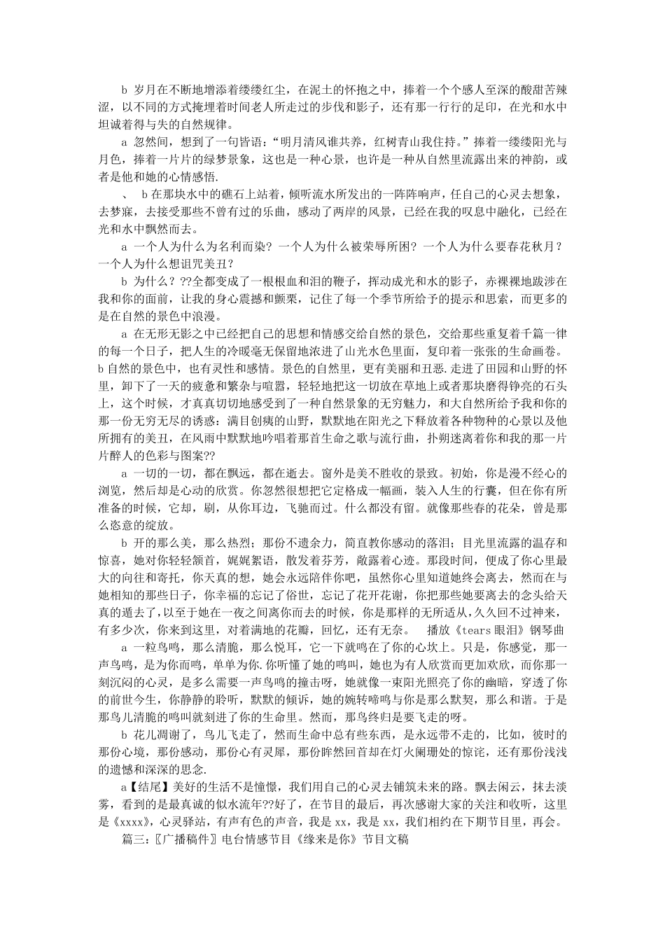 情感电台广播稿范文(共9篇)分析_第2页