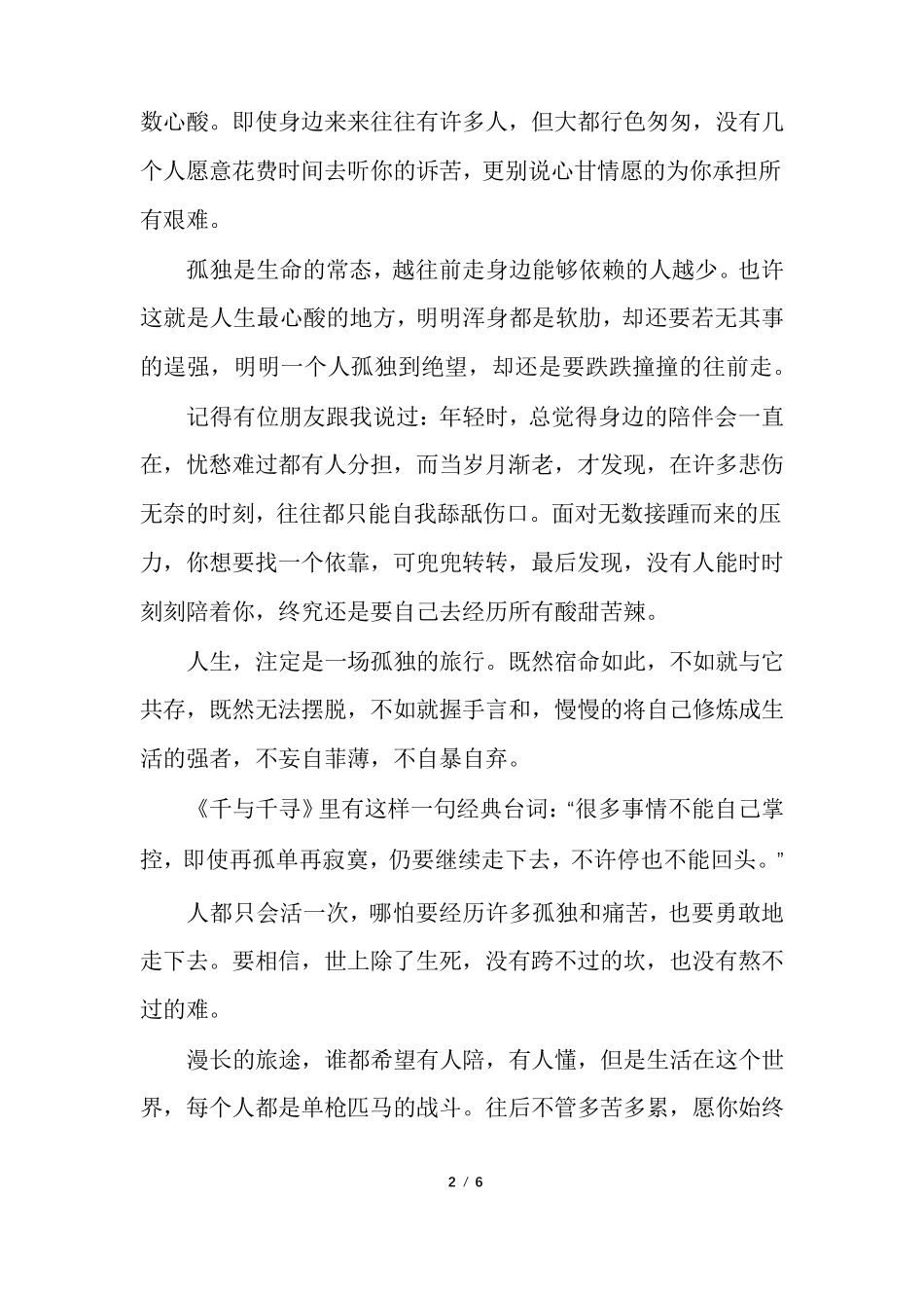 情感电台文本治愈系_第2页