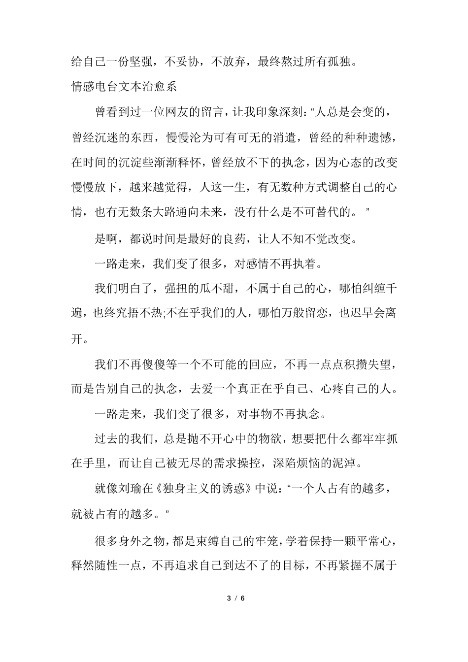 情感电台文本治愈系_第3页