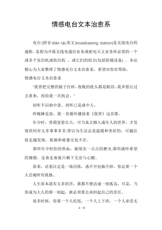 情感电台文本治愈系