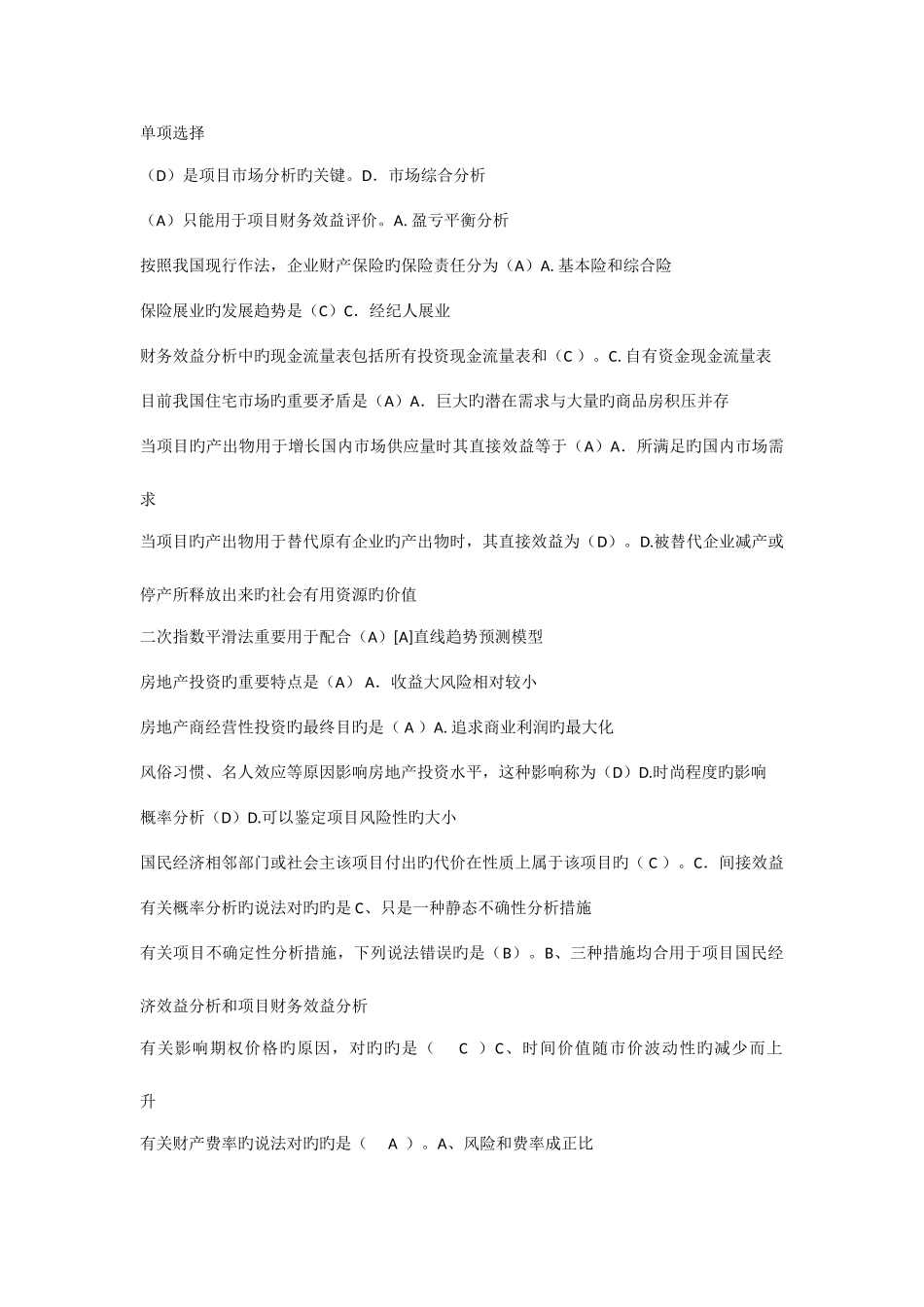 2025年电大投资分析题库_第1页