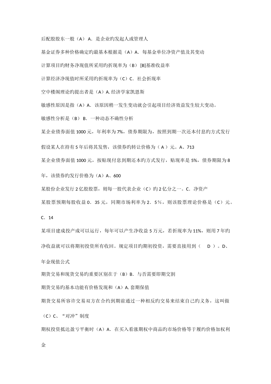 2025年电大投资分析题库_第2页