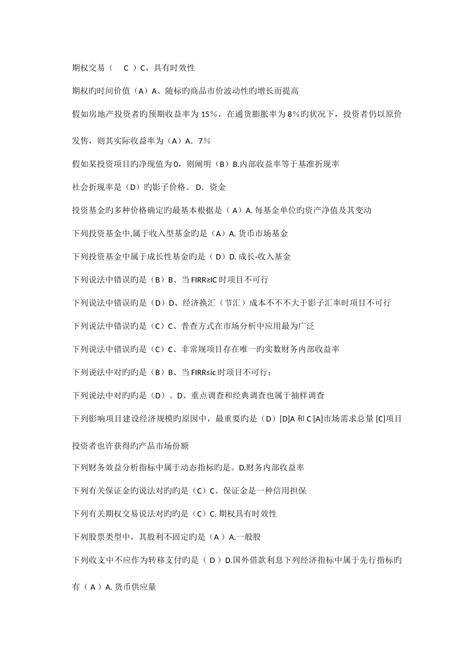 2025年电大投资分析题库_第3页