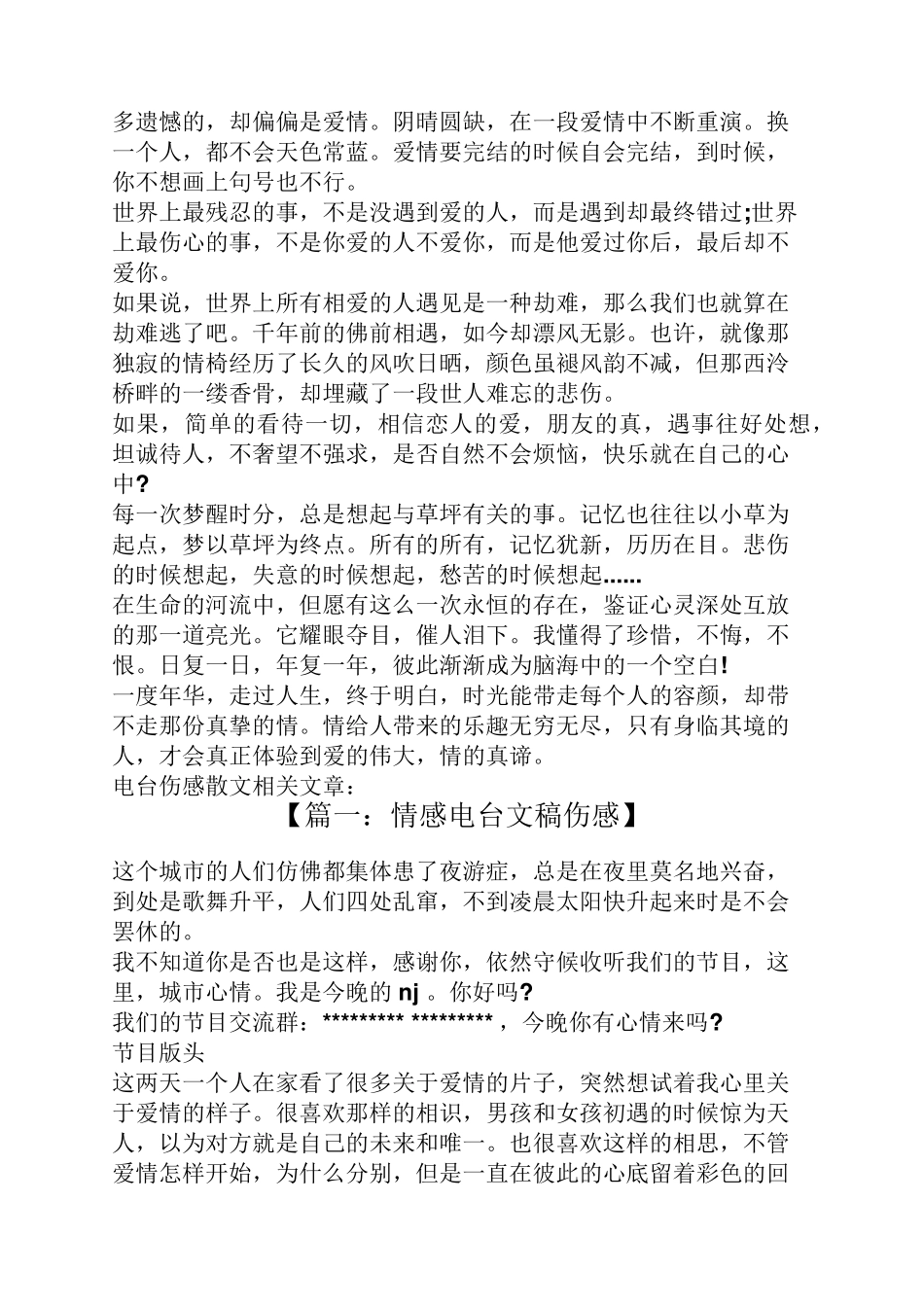 情感电台文稿伤感_第2页