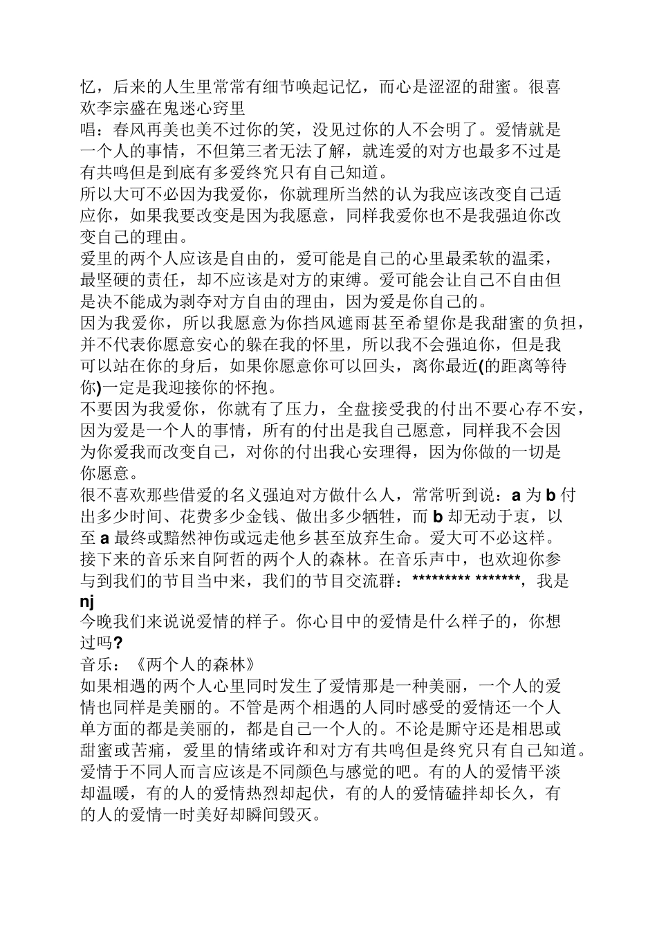 情感电台文稿伤感_第3页