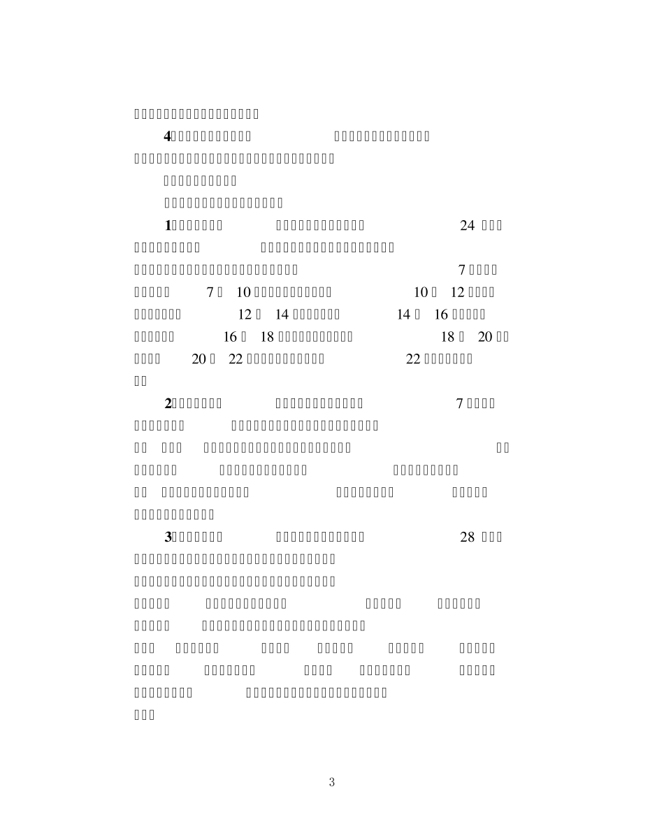 情感的周期性_第3页