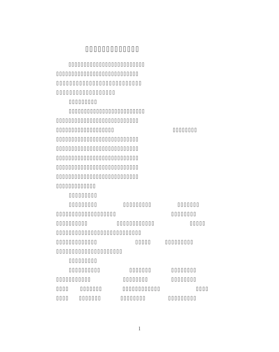 情感的若干规律及其价值动因_第1页