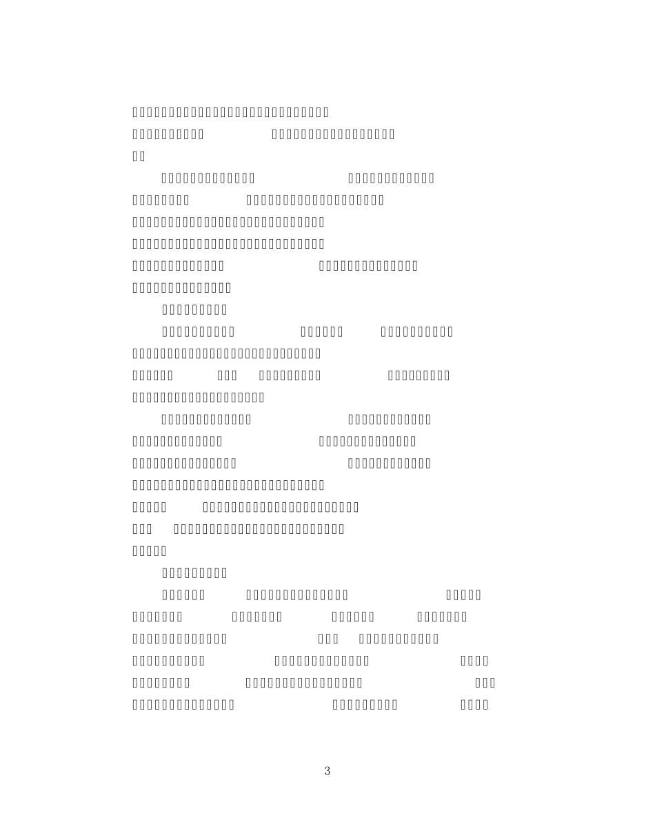 情感的若干规律及其价值动因_第3页