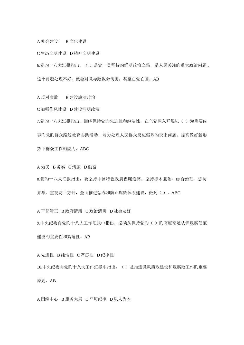 2025年廉政教育测试题库判断题_第2页