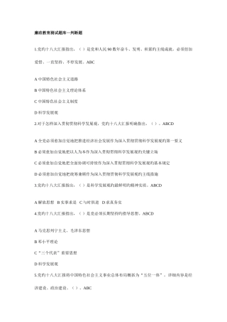 2025年廉政教育测试题库判断题