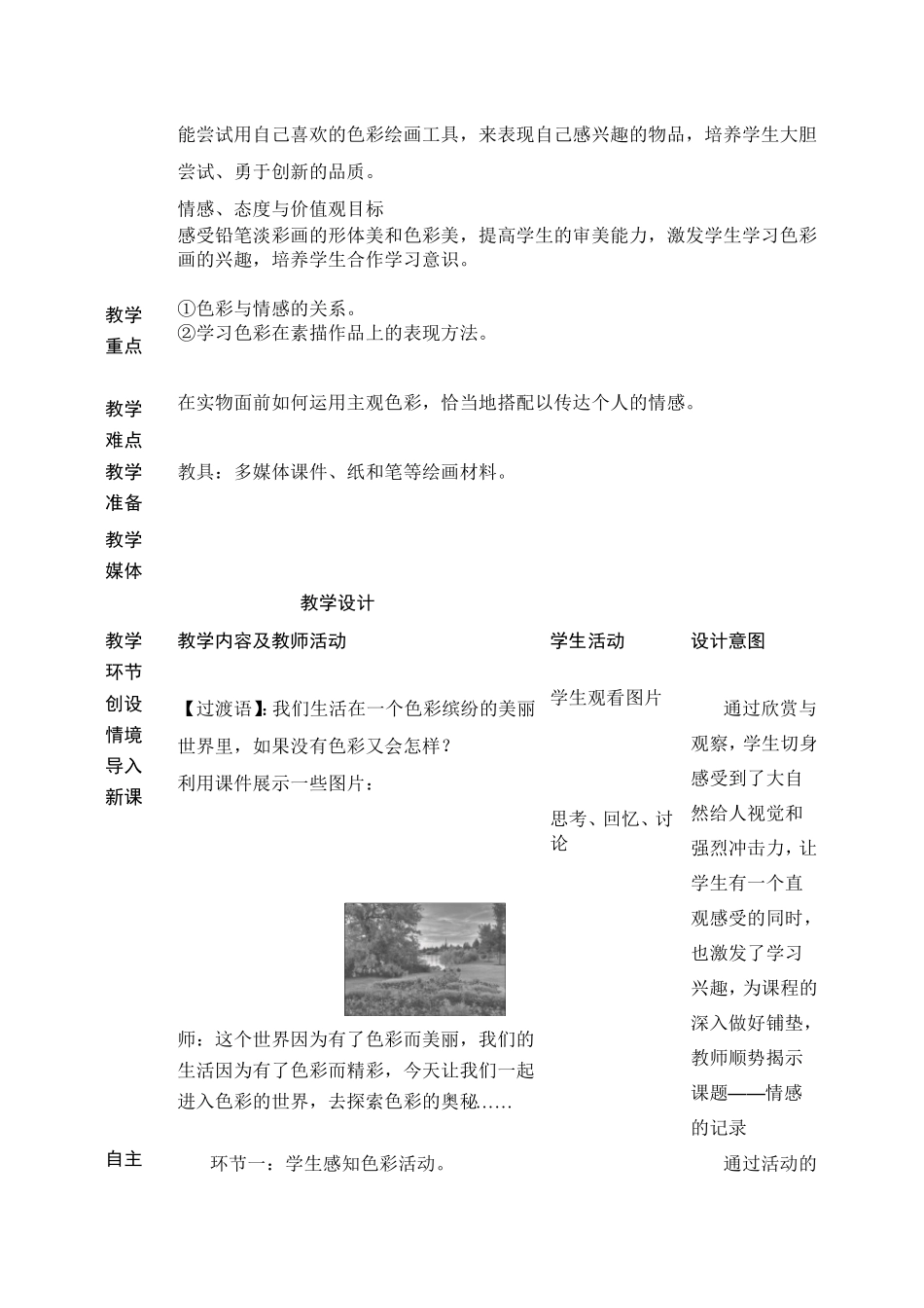 情感的记录教案_第2页