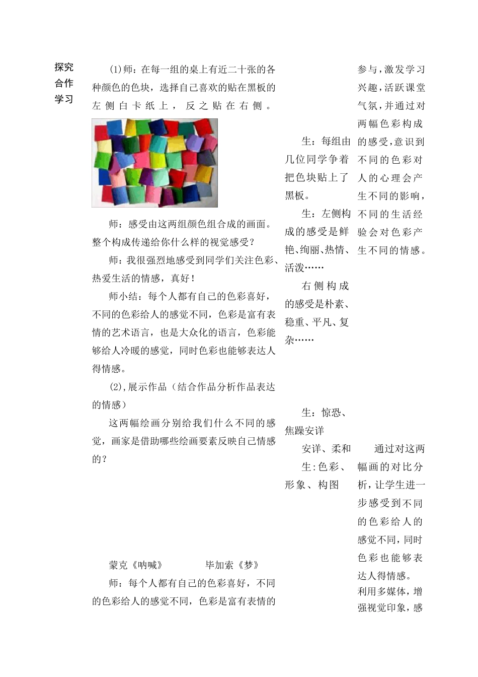 情感的记录教案_第3页