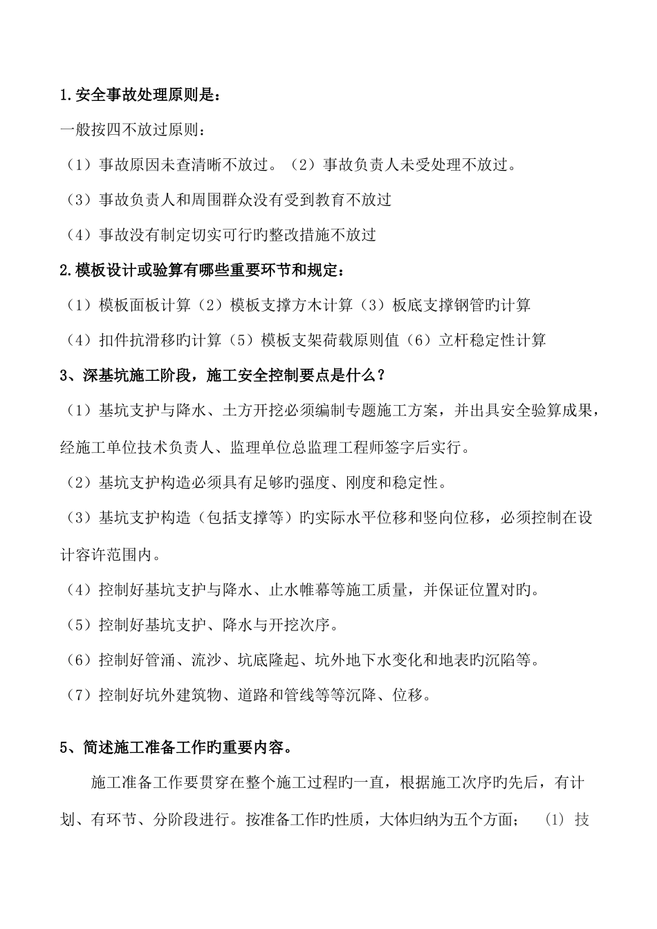 2025年职称考试问答题_第1页