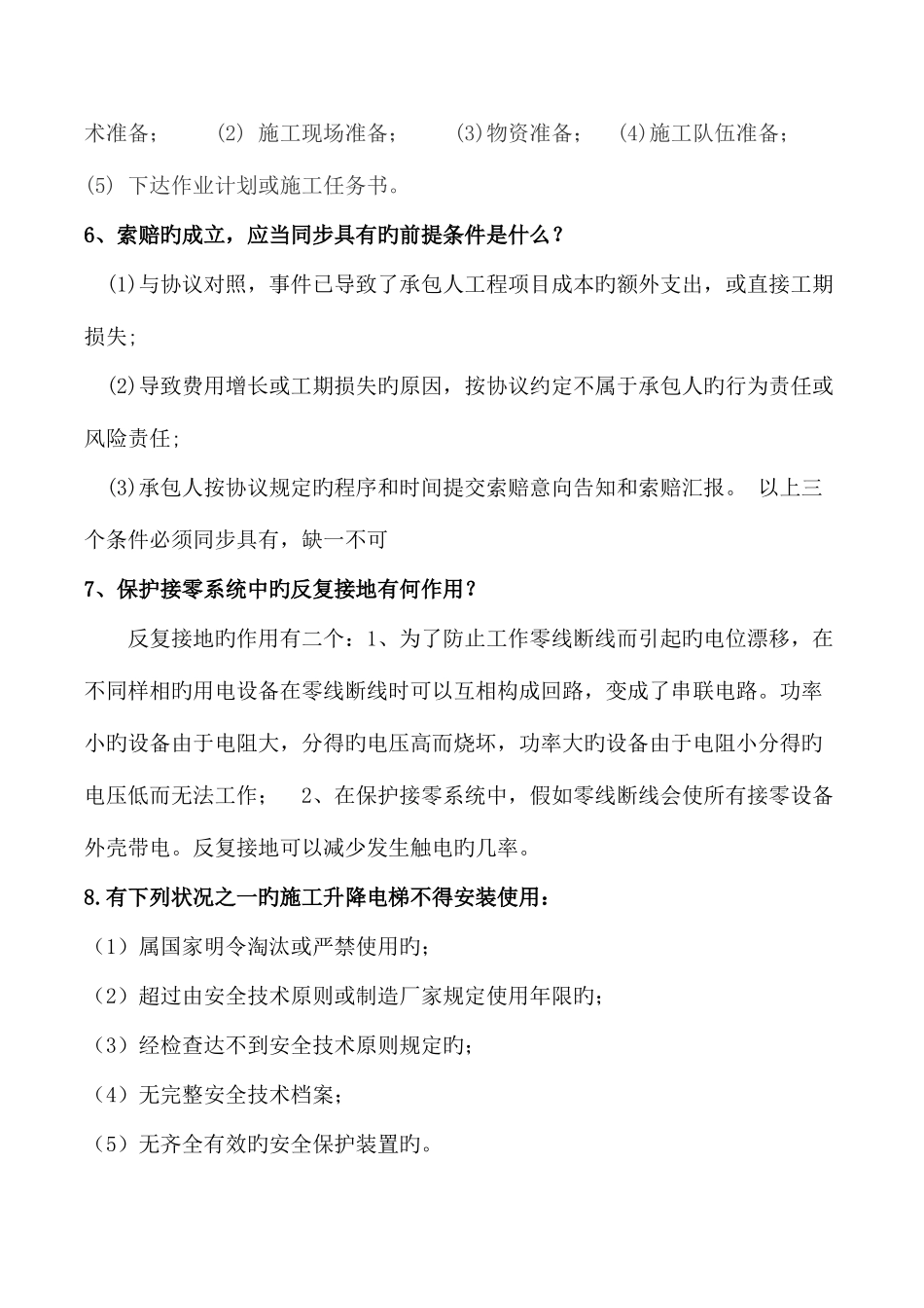 2025年职称考试问答题_第2页