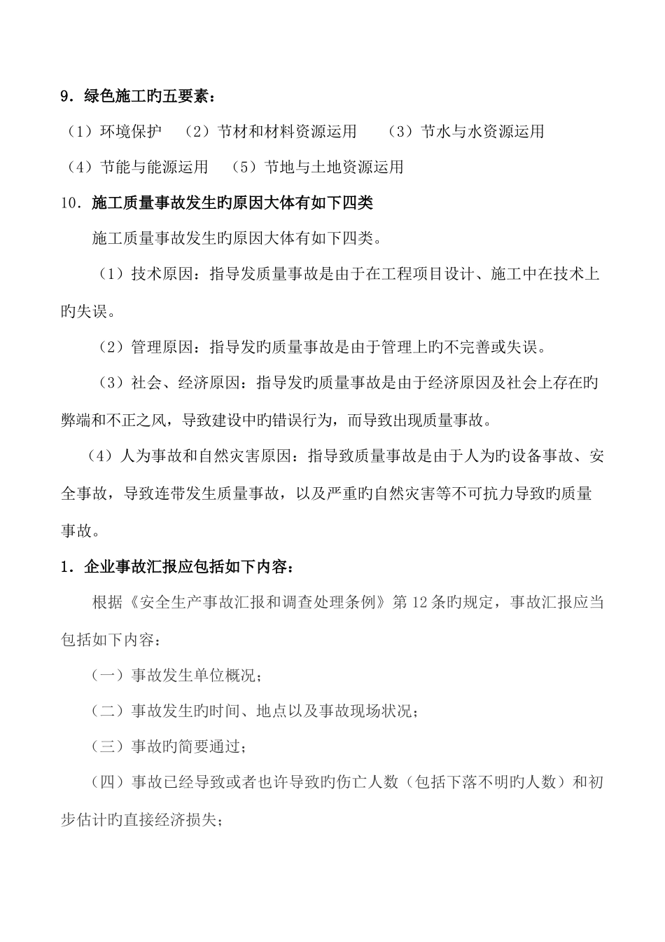 2025年职称考试问答题_第3页
