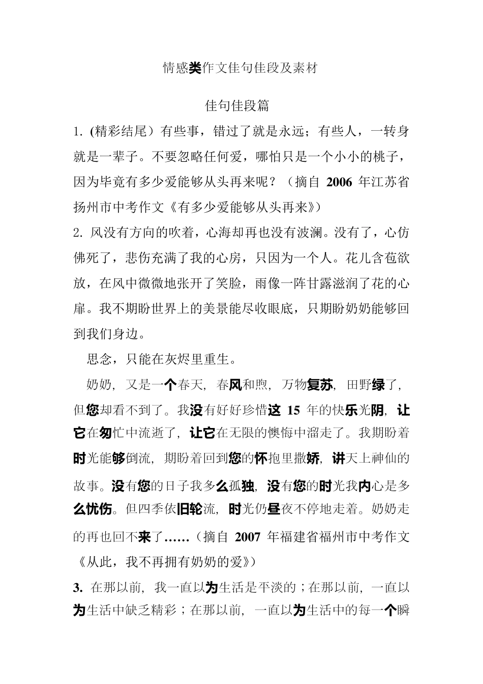 情感类作文佳句佳段及素材_第1页