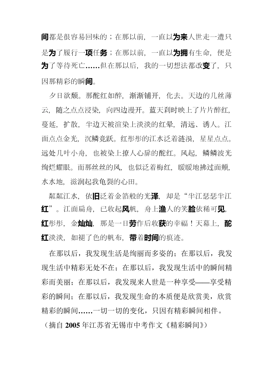 情感类作文佳句佳段及素材_第2页