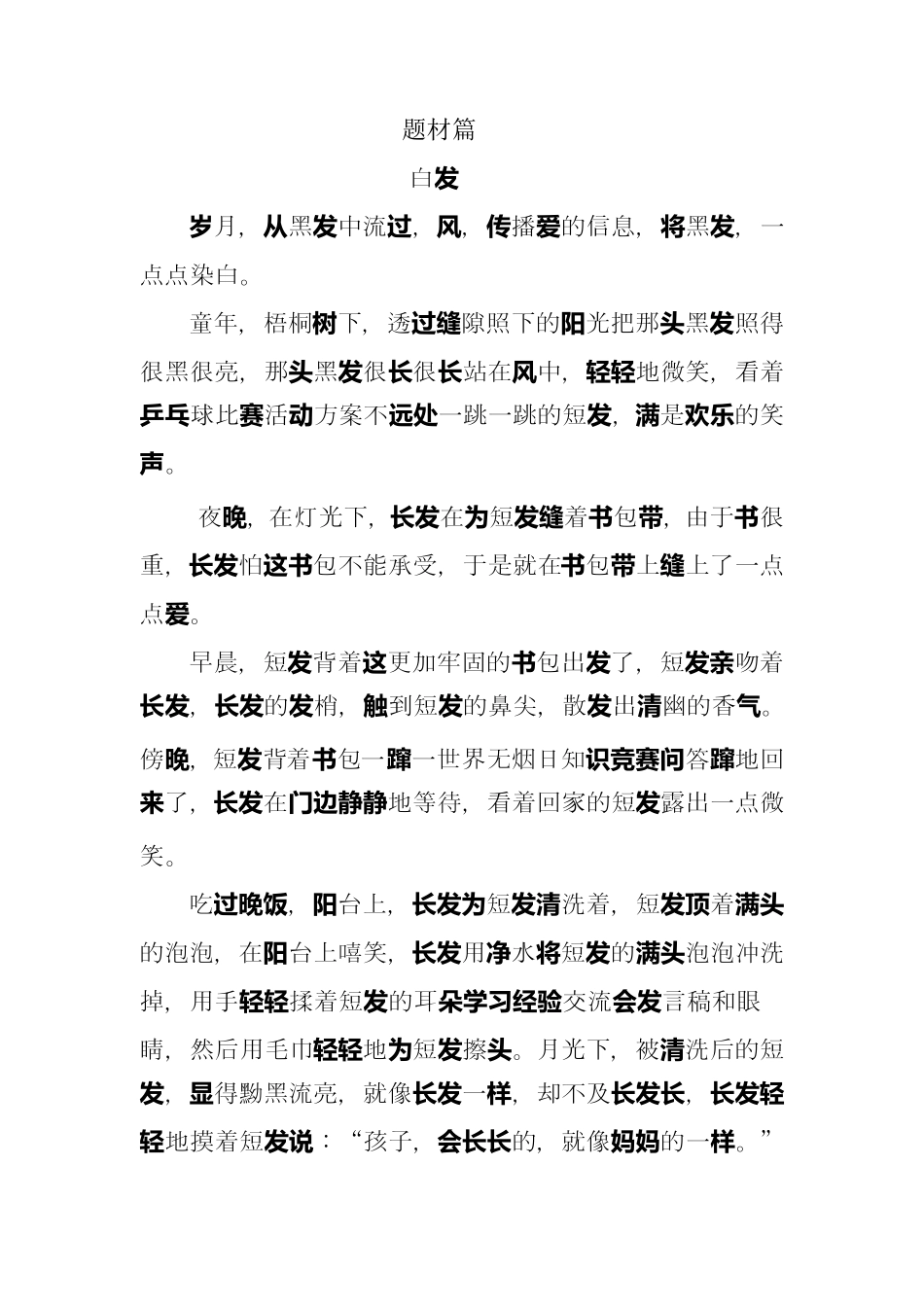 情感类作文佳句佳段及素材_第3页
