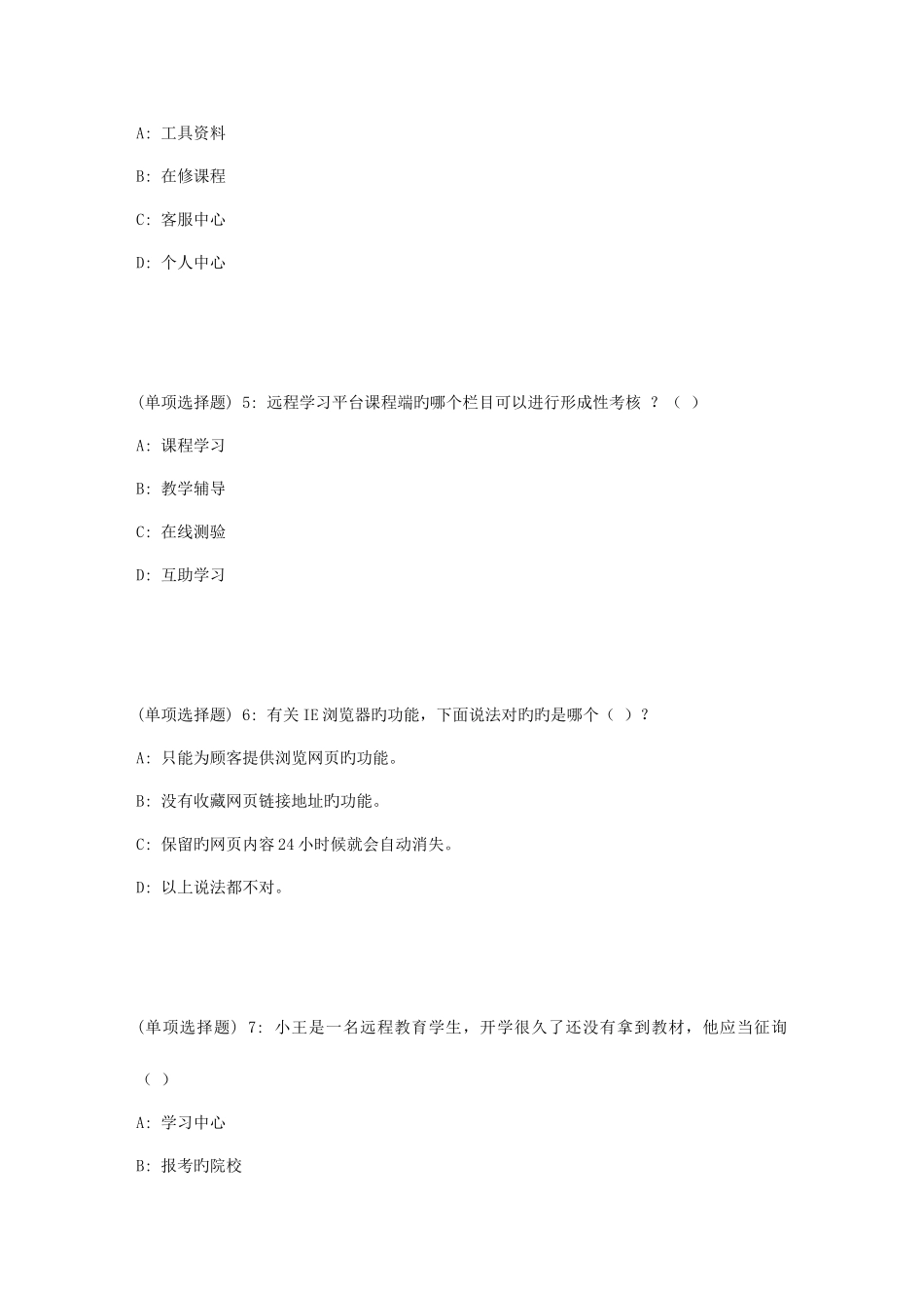 2025年福师春现代远程学习概论在线作业_第2页