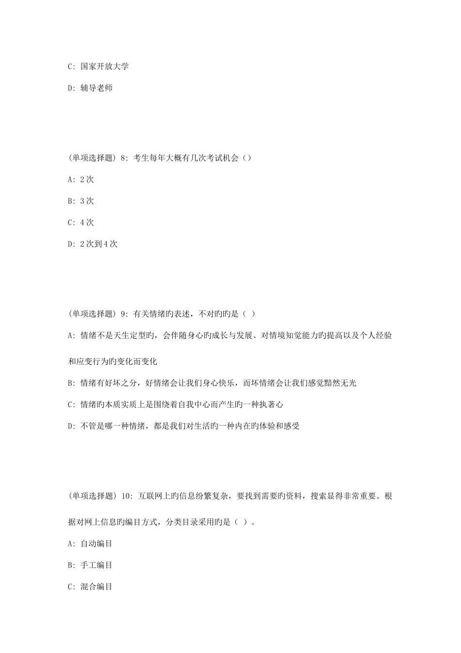 2025年福师春现代远程学习概论在线作业_第3页