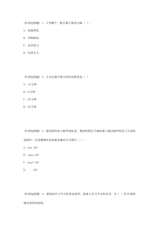 2025年福师春现代远程学习概论在线作业