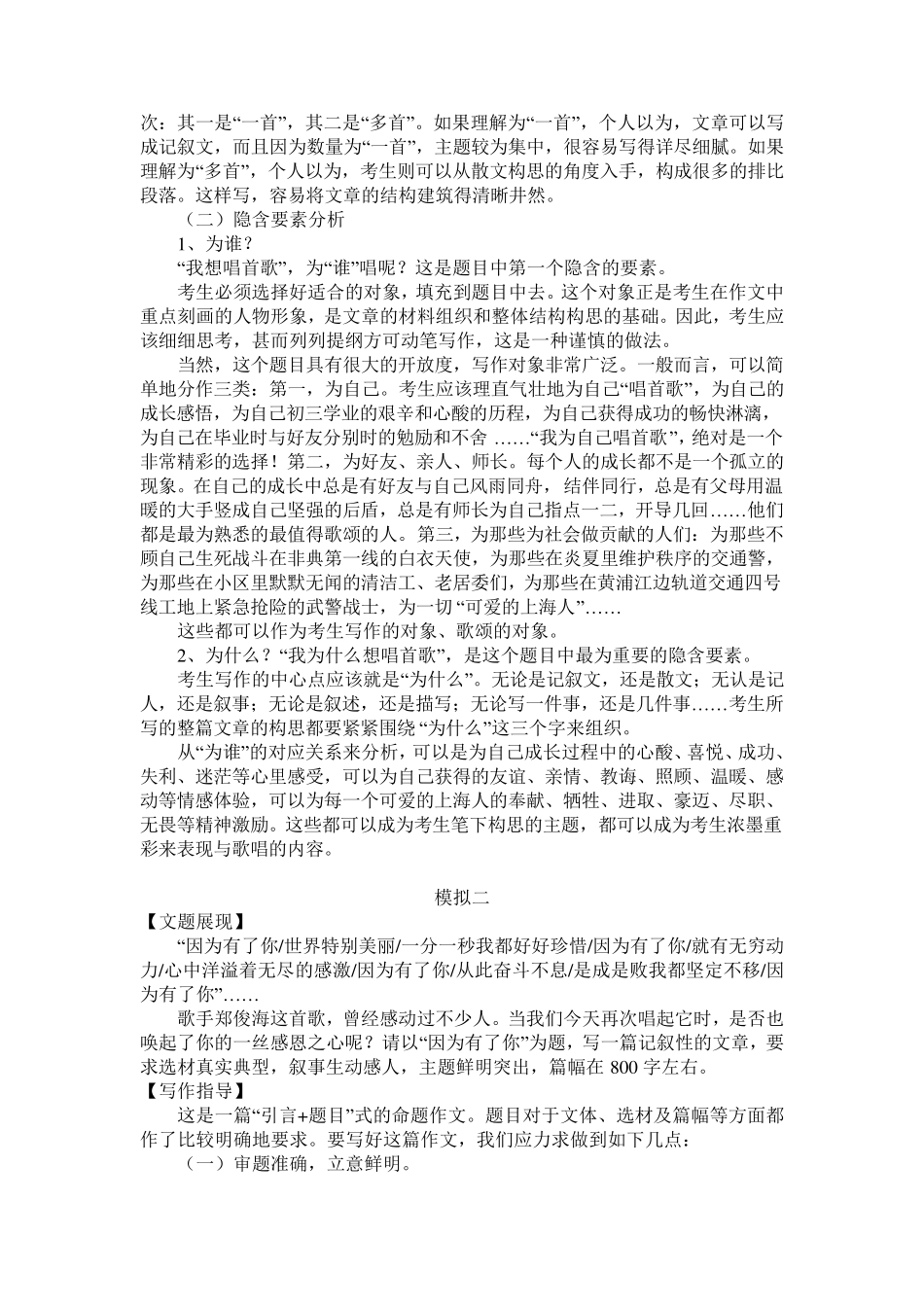 情感类作文指导_第2页