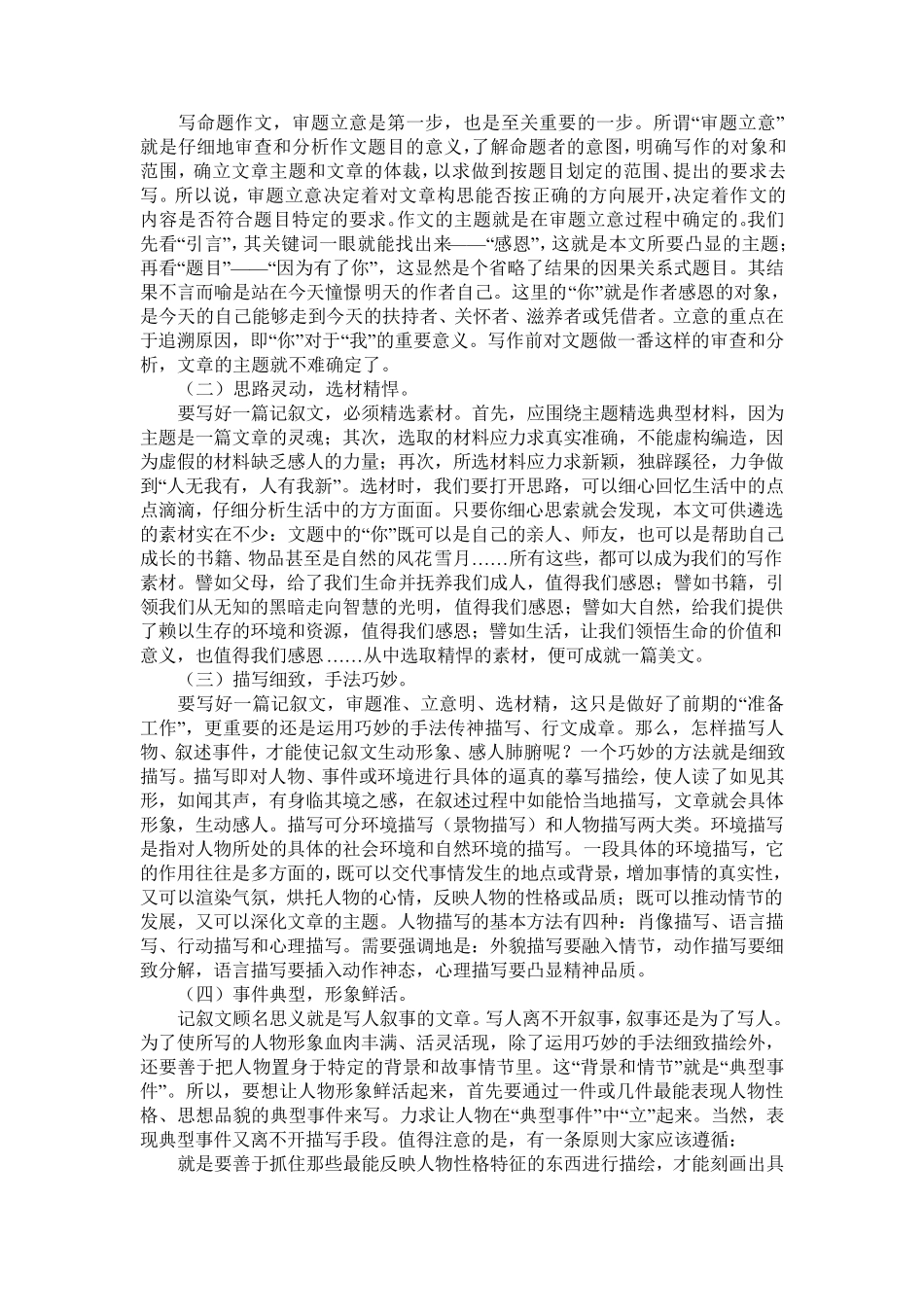 情感类作文指导_第3页