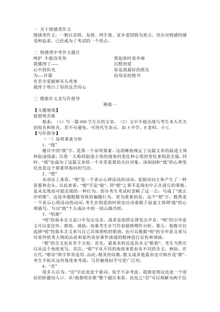 情感类作文指导