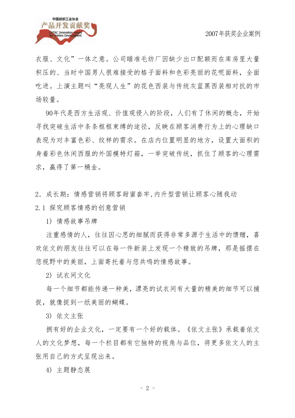 情感营销创造品牌价值2007年获奖企业案例_第2页