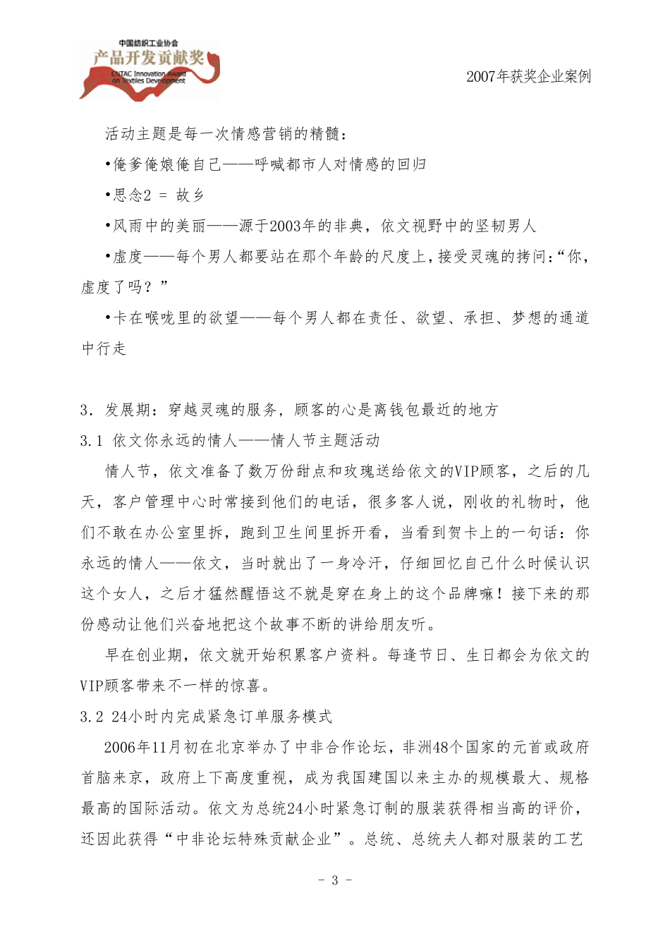 情感营销创造品牌价值2007年获奖企业案例_第3页