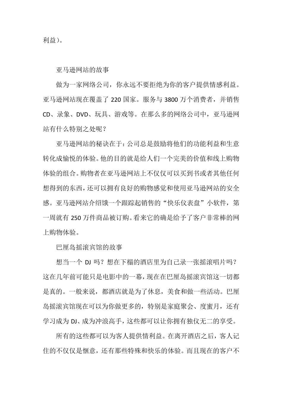 情感营销成功案例_第2页