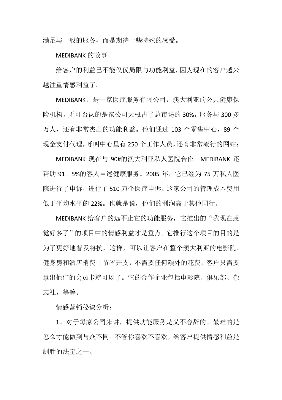 情感营销成功案例_第3页