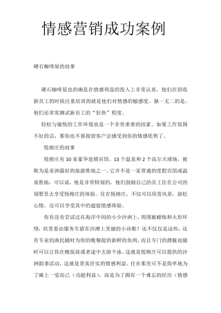 情感营销成功案例