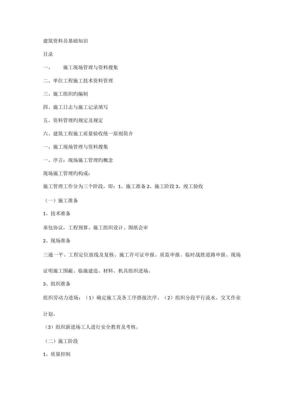 2025年建筑资料员基础知识_第1页