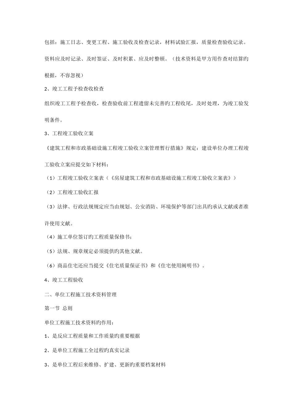 2025年建筑资料员基础知识_第3页