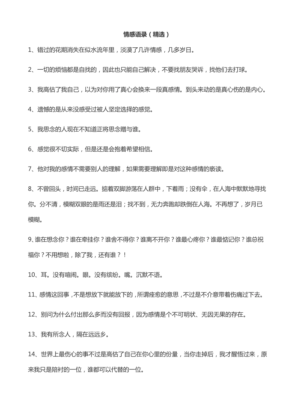 情感语录(700句)_第1页