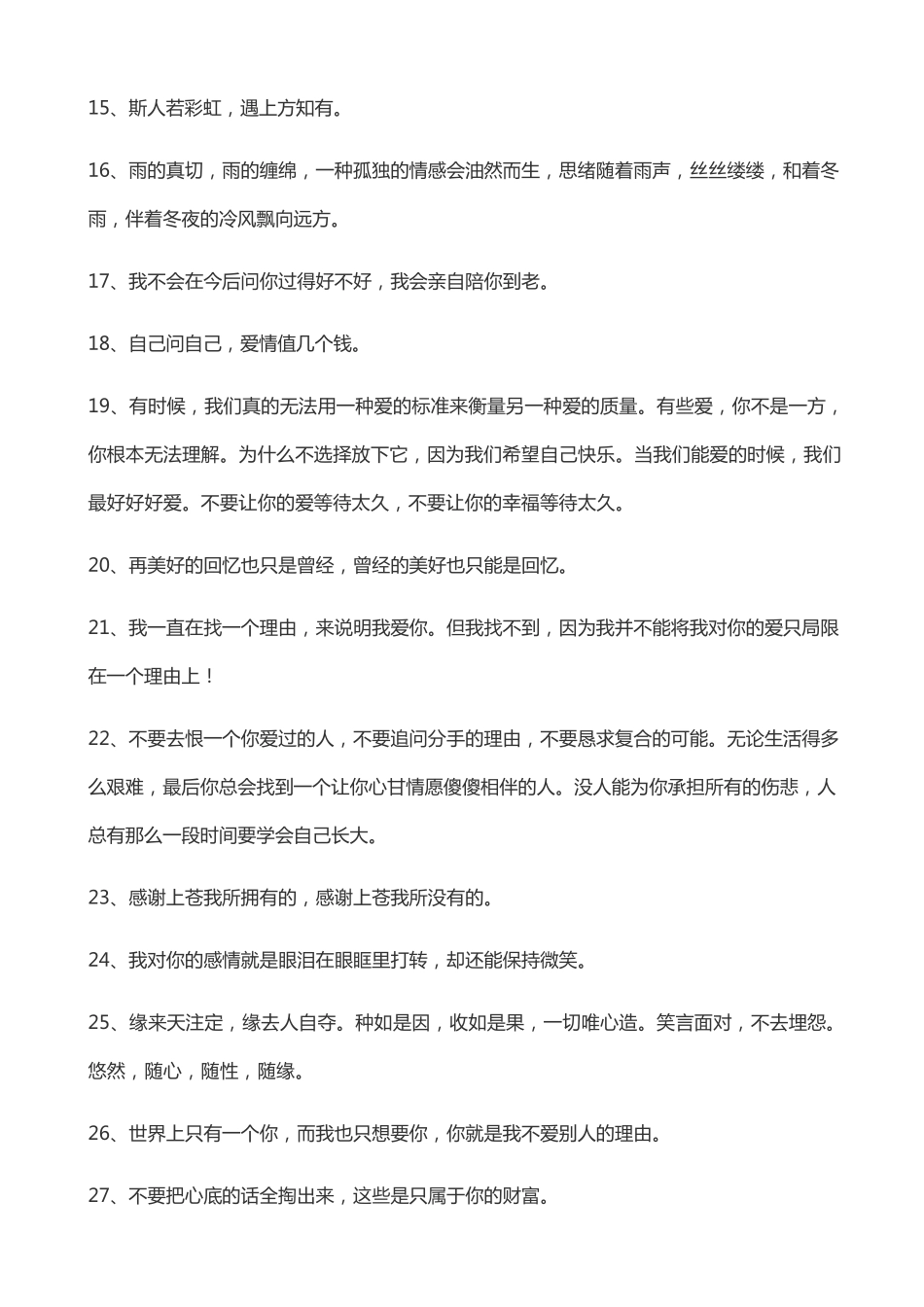 情感语录(700句)_第2页