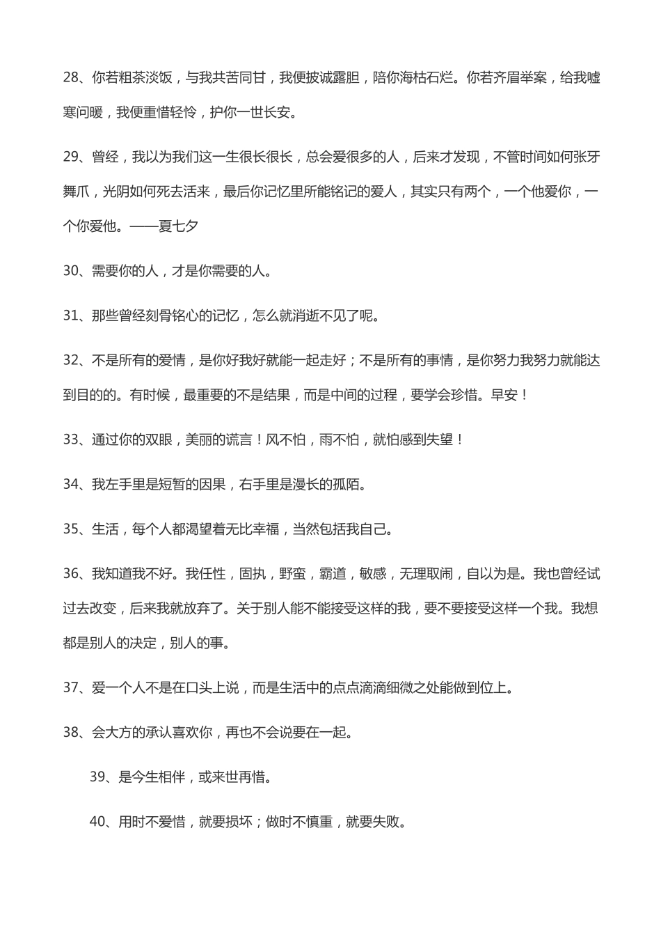 情感语录(700句)_第3页