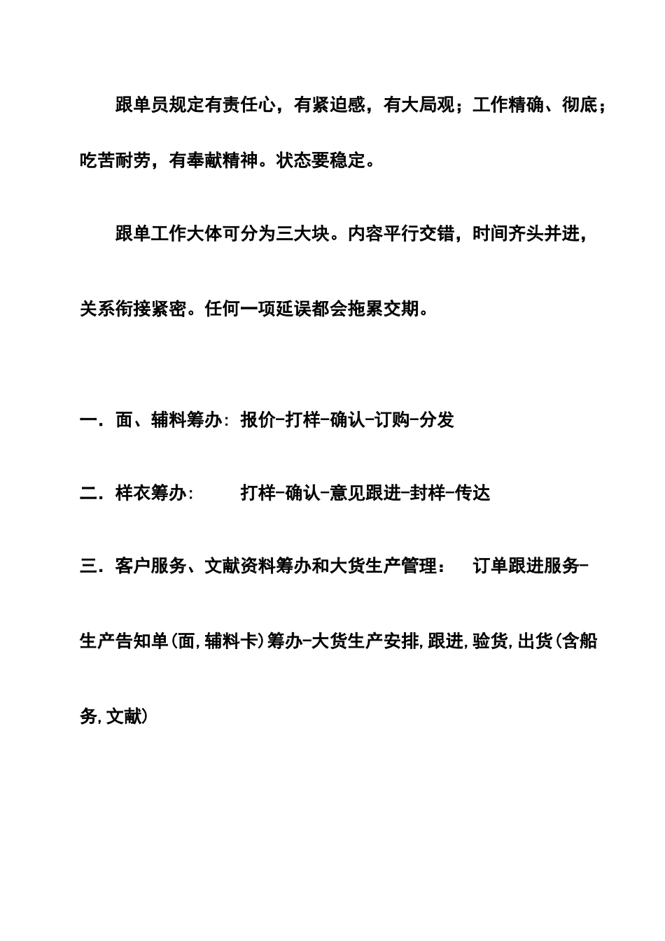 2025年跟单员岗位职责和跟单流程_第2页